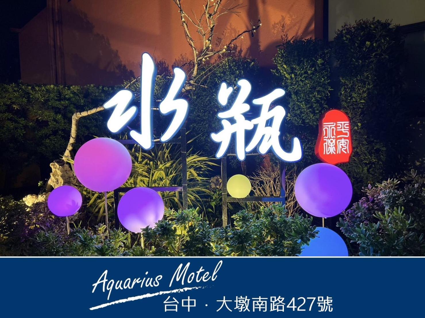 Aquarius Motel Taizhong Zewnętrze zdjęcie